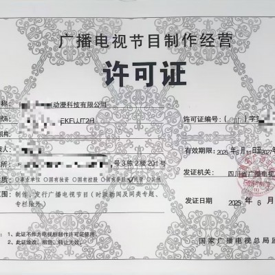四川復審電視劇發行許可證的劇目辦理程序有哪些