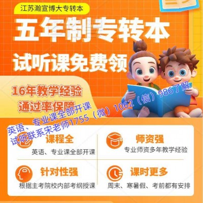 五年制專轉本南通理工學院汽車服務工程難度下降需要培訓嗎
