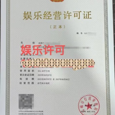 什么是娛樂(lè)場(chǎng)所哪些情況下需要獲取經(jīng)營(yíng)許可證四川成都市
